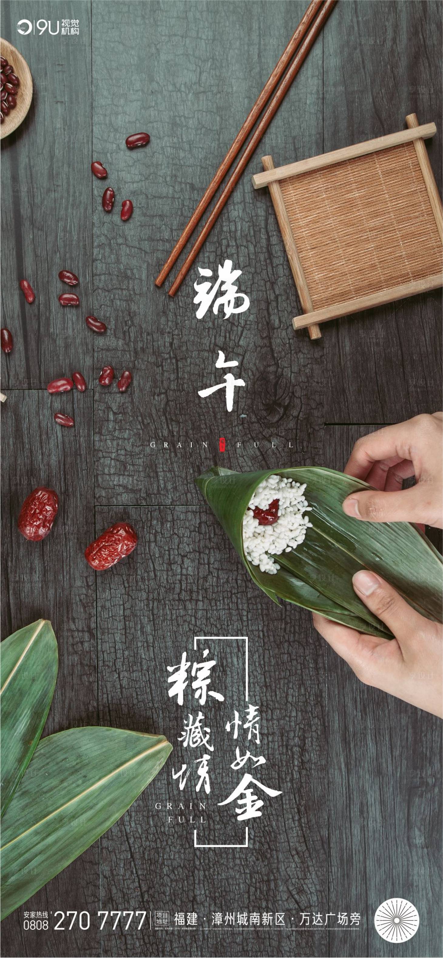 源文件下載【享設計】搜索編號：62340001200592756【質感端午節海報】