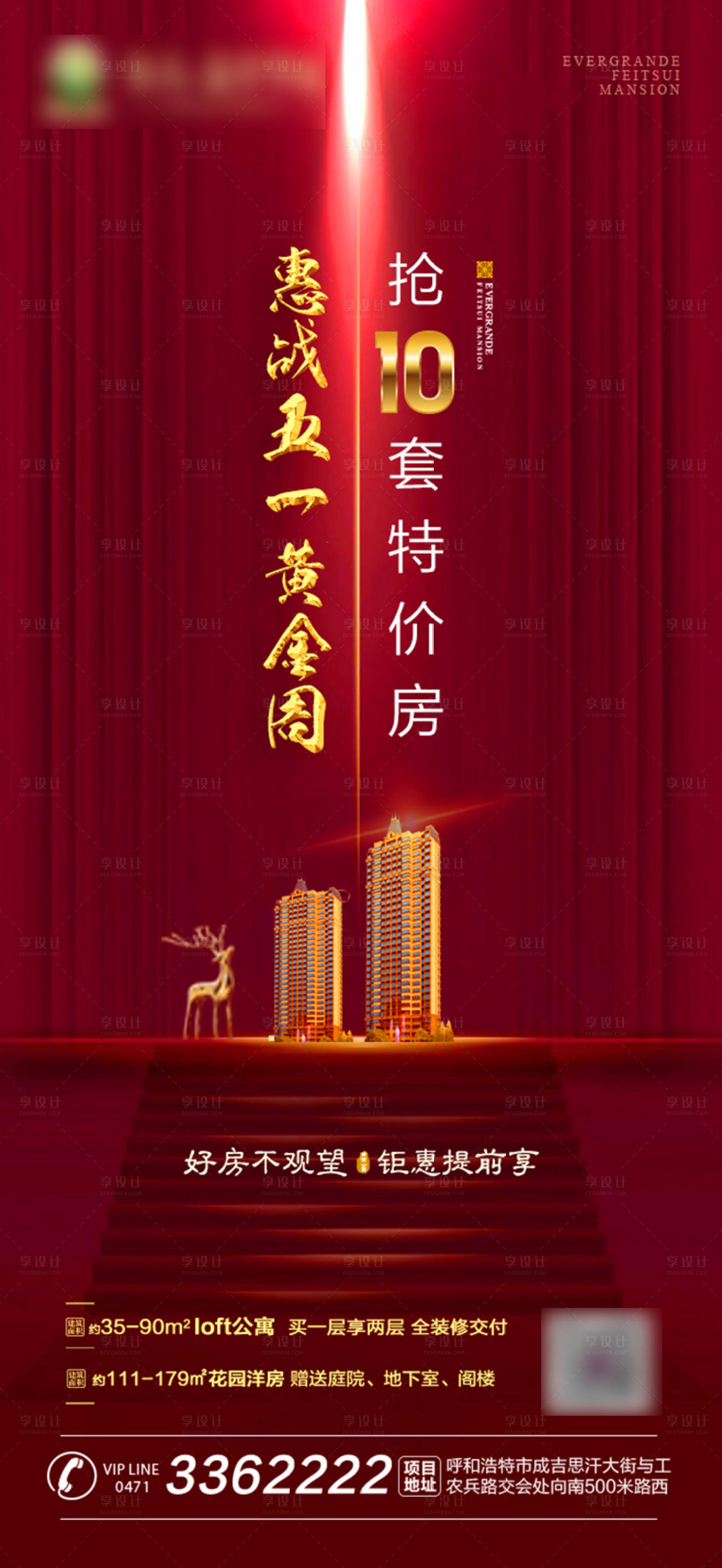 源文件下载【五一黄金周特价房红金海报】编号：93930001100036938