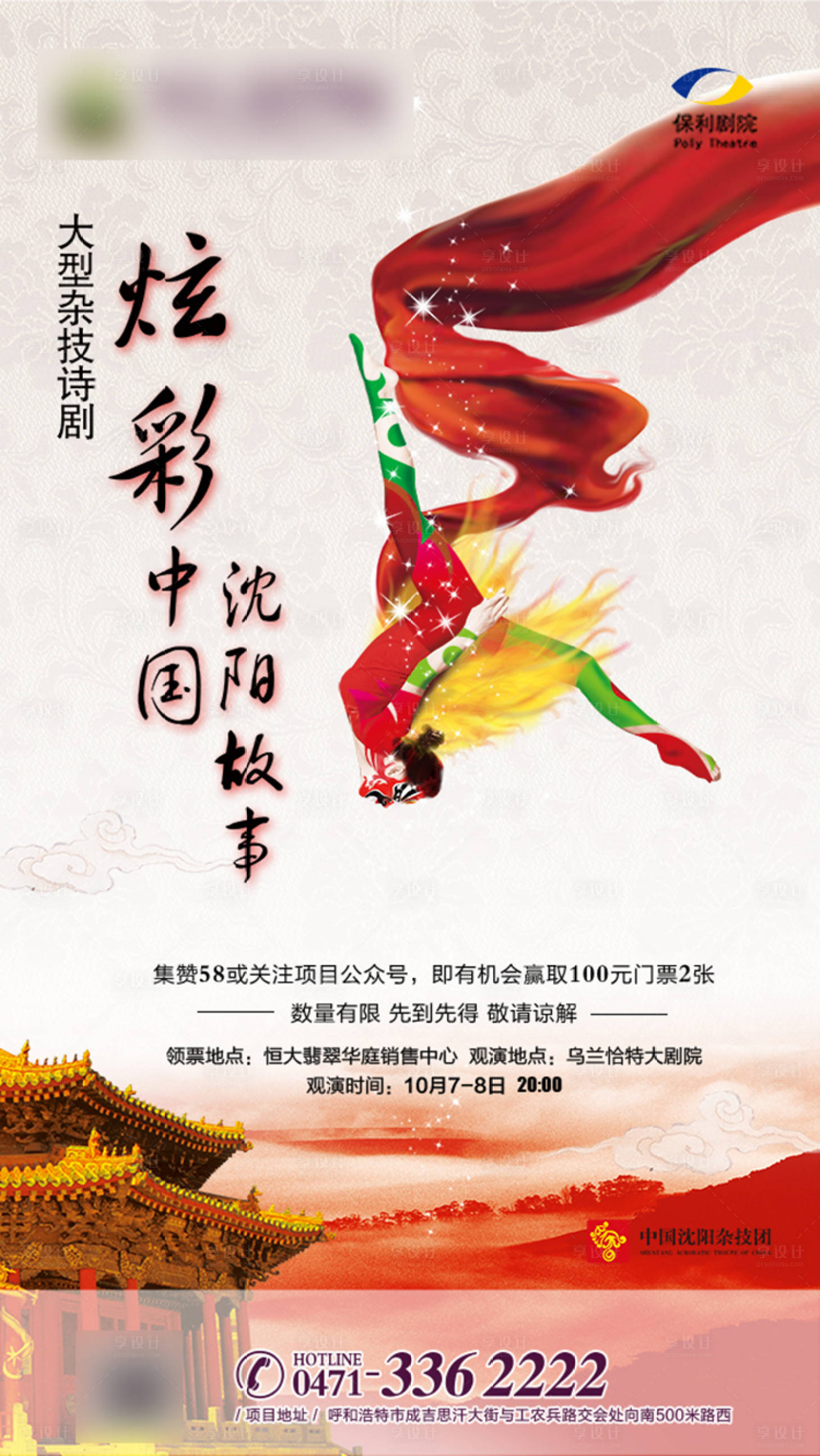 源文件下載【享設計】搜索編號：75510001248733823【地產集贊暖場活動海報】