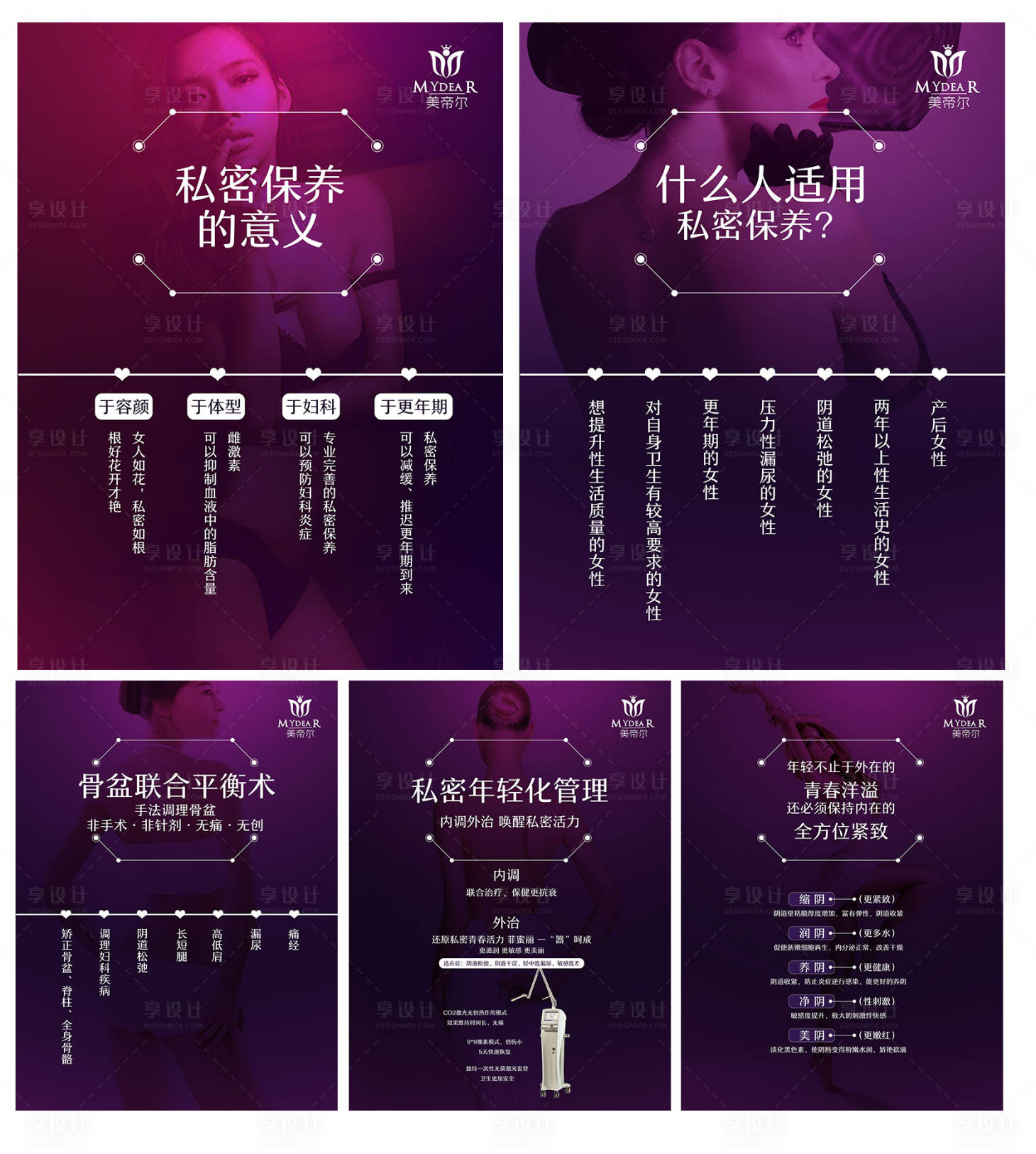 源文件下載【享設計】搜索編號：22690001093734663【菲蜜麗私密海報】