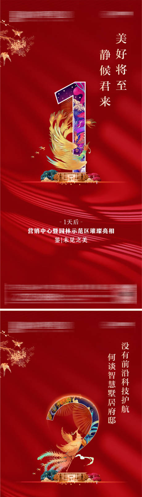 源文件下载【地产售楼部亮相倒计时系列海报】编号：20200622114101833