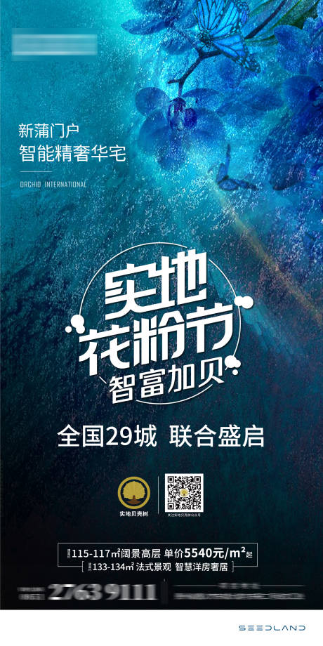 源文件下載【享設計】搜索編號：72310001146972920【花粉活動】