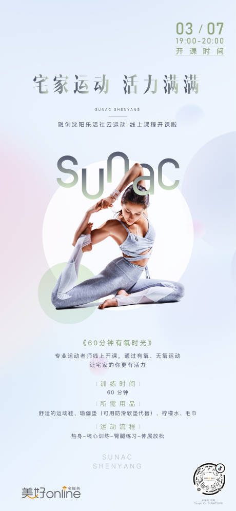 源文件下载【地产瑜伽运动海报】编号：63470001242248386