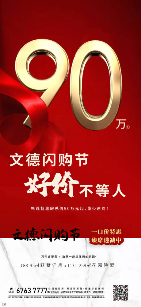 源文件下载【享设计】搜索编号：46050001158191211【房地产红金大气移动端海报】