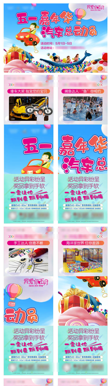 源文件下载【五一活动六宫格】编号：80910001080496980