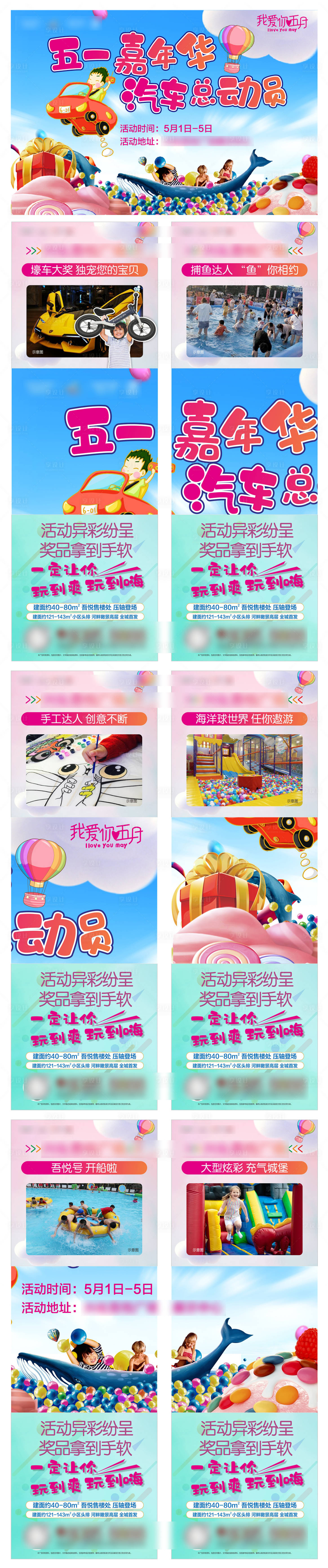 源文件下载【五一活动六宫格】编号：80910001080496980