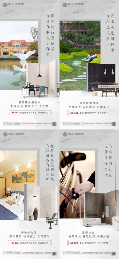 源文件下载【房地产价值点配套系列微信海报】编号：61160001191741452