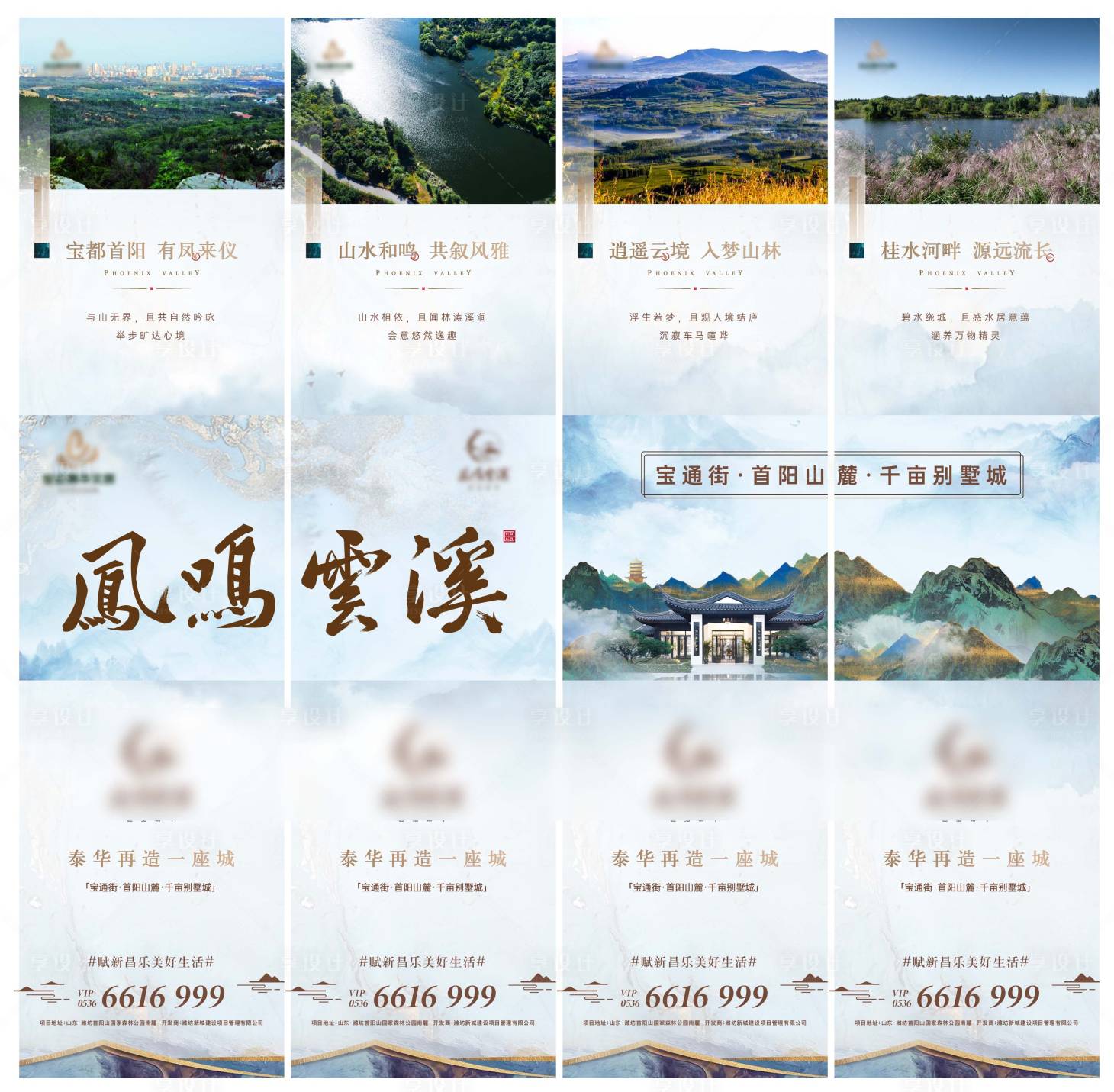 源文件下载【地产新中式大气四宫格】编号：58010001259405822
