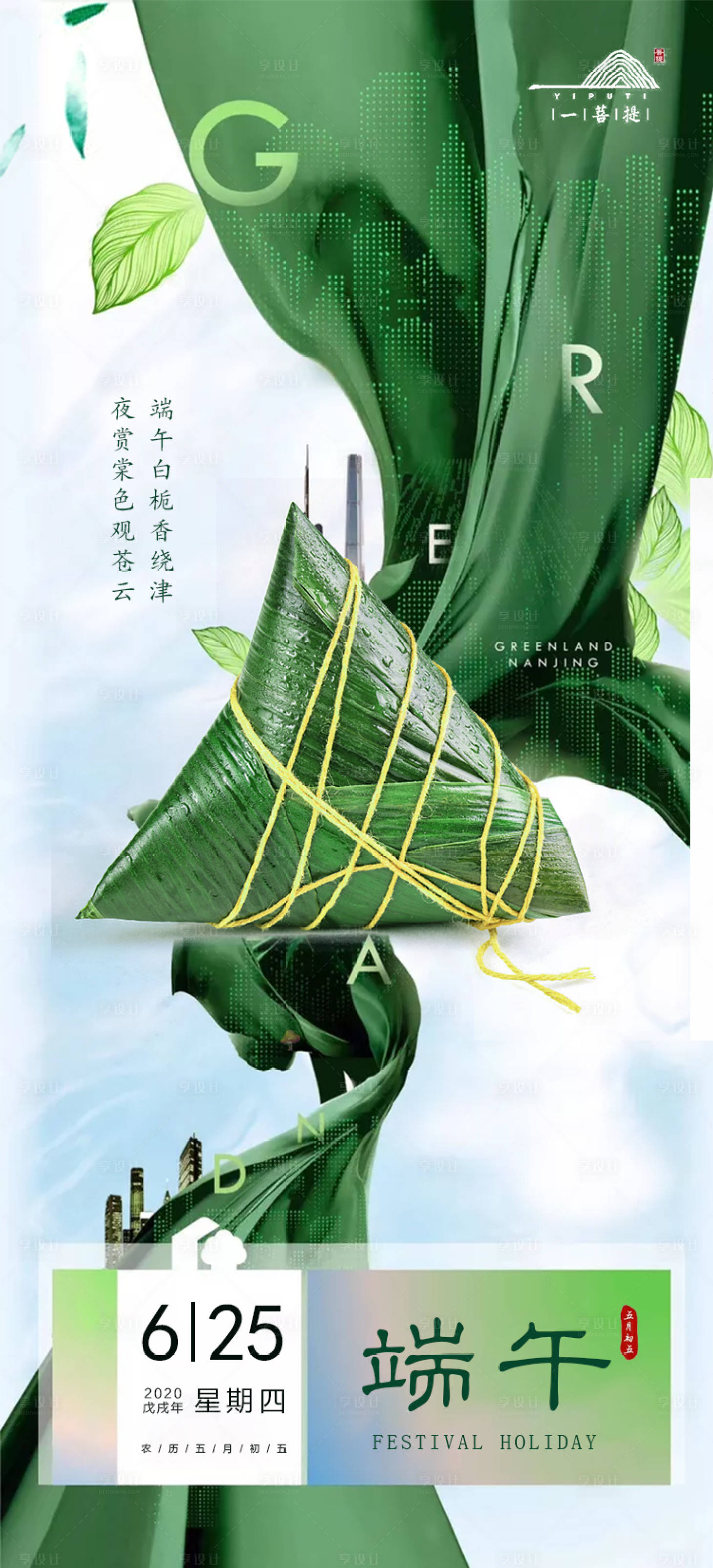 源文件下载【享设计】搜索编号：76340001208825509【端午节移动端海报】