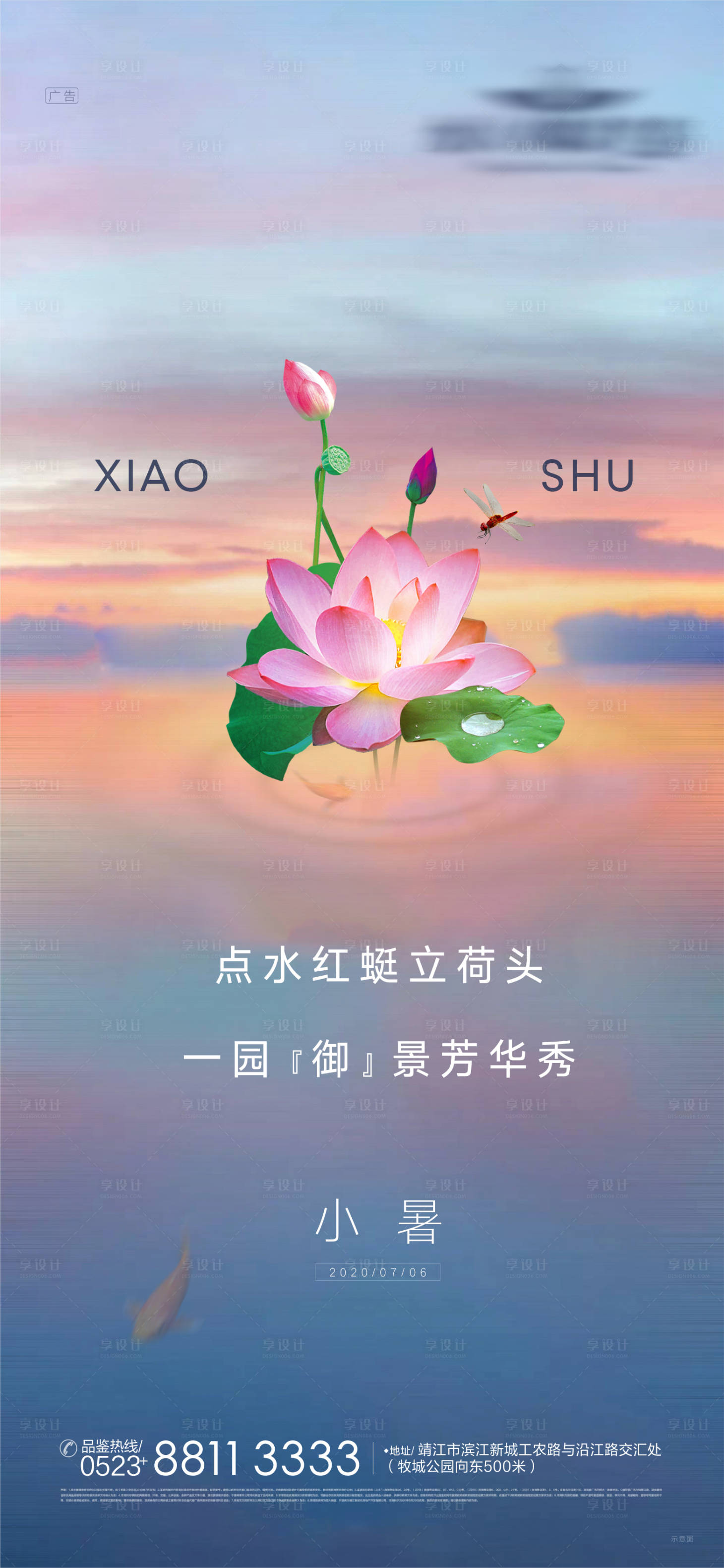 源文件下載【享設計】搜索編號：57530001260441826【地產小暑節氣海報】
