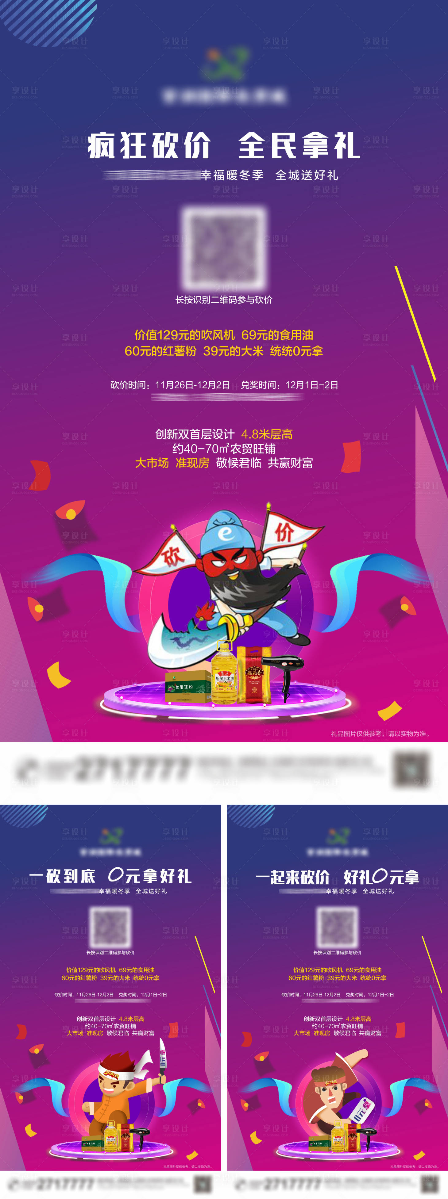 源文件下载【地产砍价暖场活动海报】编号：89290001082735735