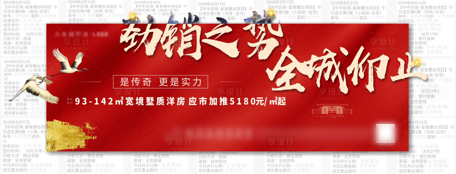 源文件下载【享设计】搜索编号：86960001157776060【地产加推】