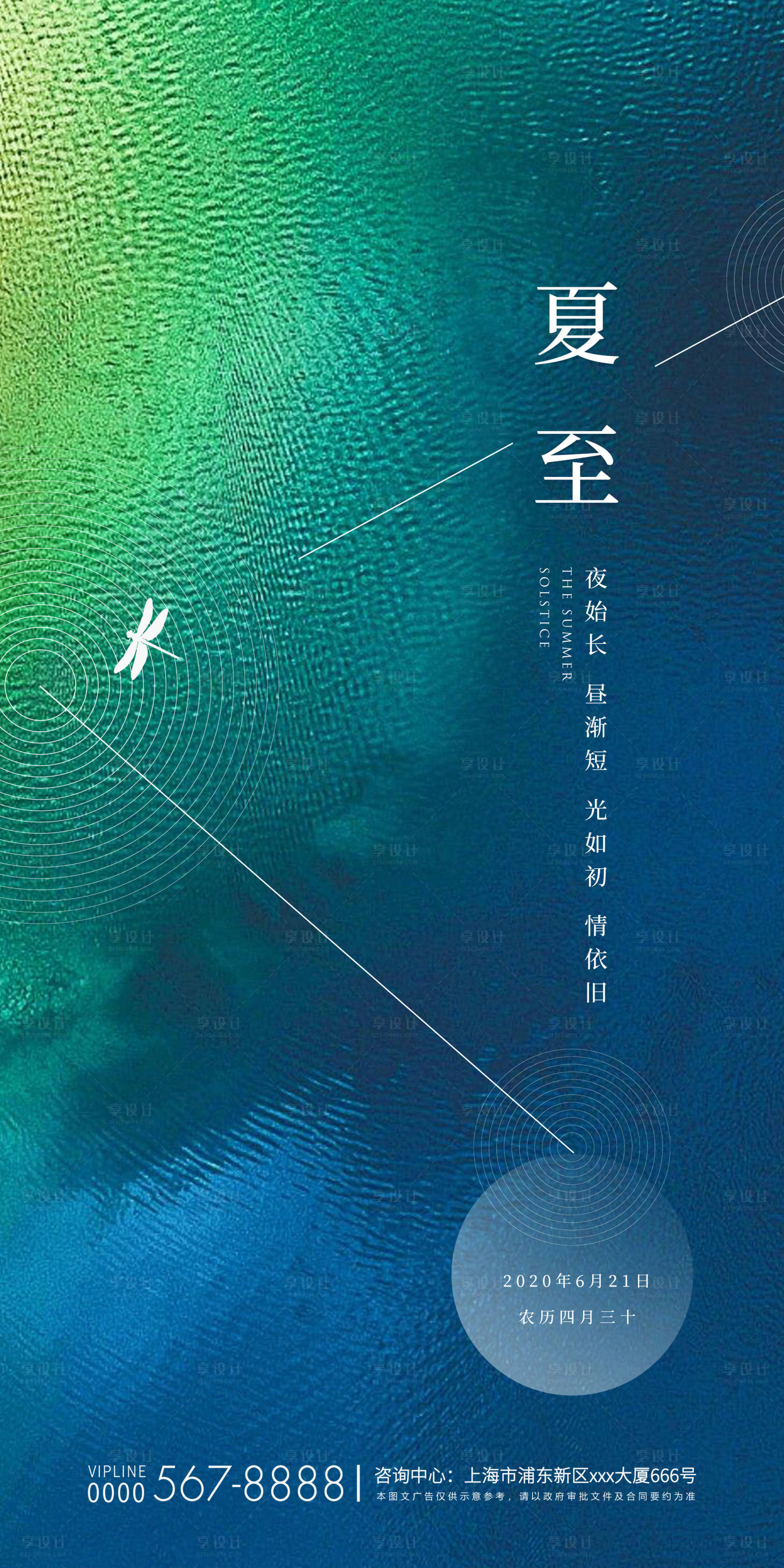 源文件下載【享設計】搜索編號：31360001139077922【抽象背景夏至夏天宣傳海報】