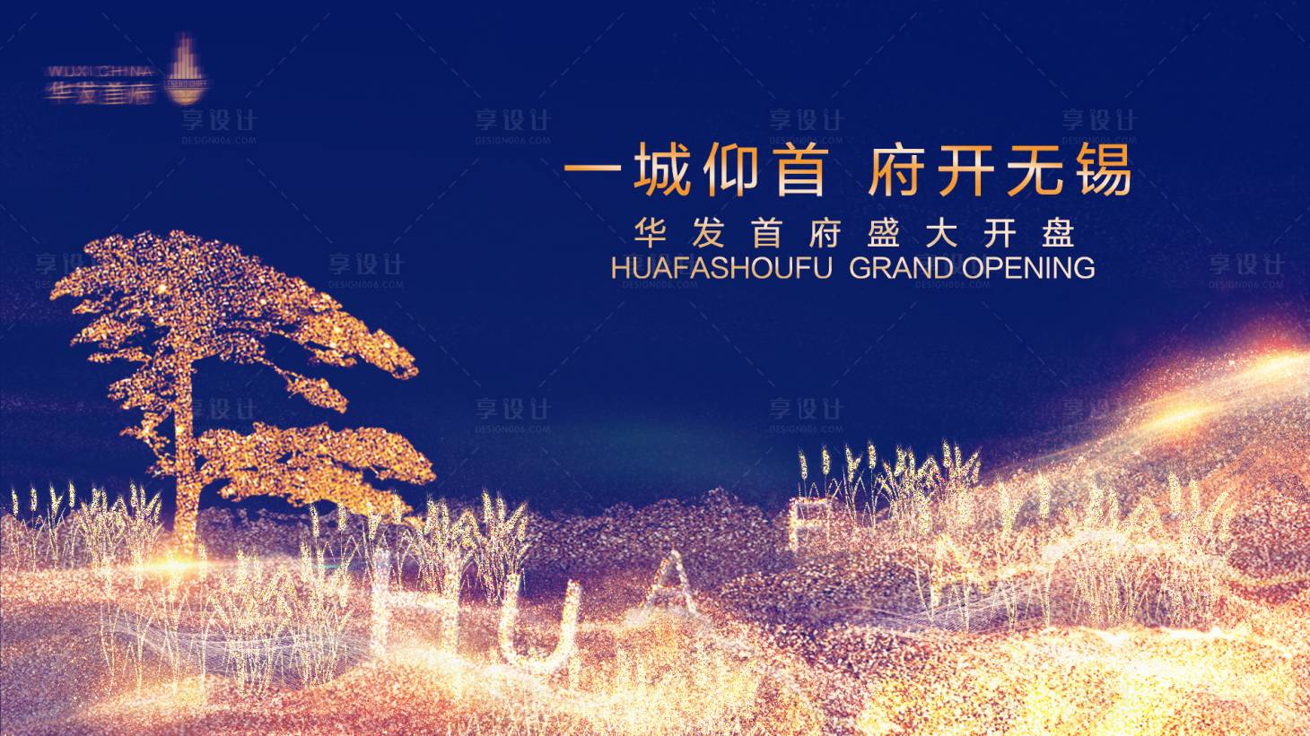 源文件下载【享设计】搜索编号：87210001074752852【蓝金金沙质感地产开盘海报展板】