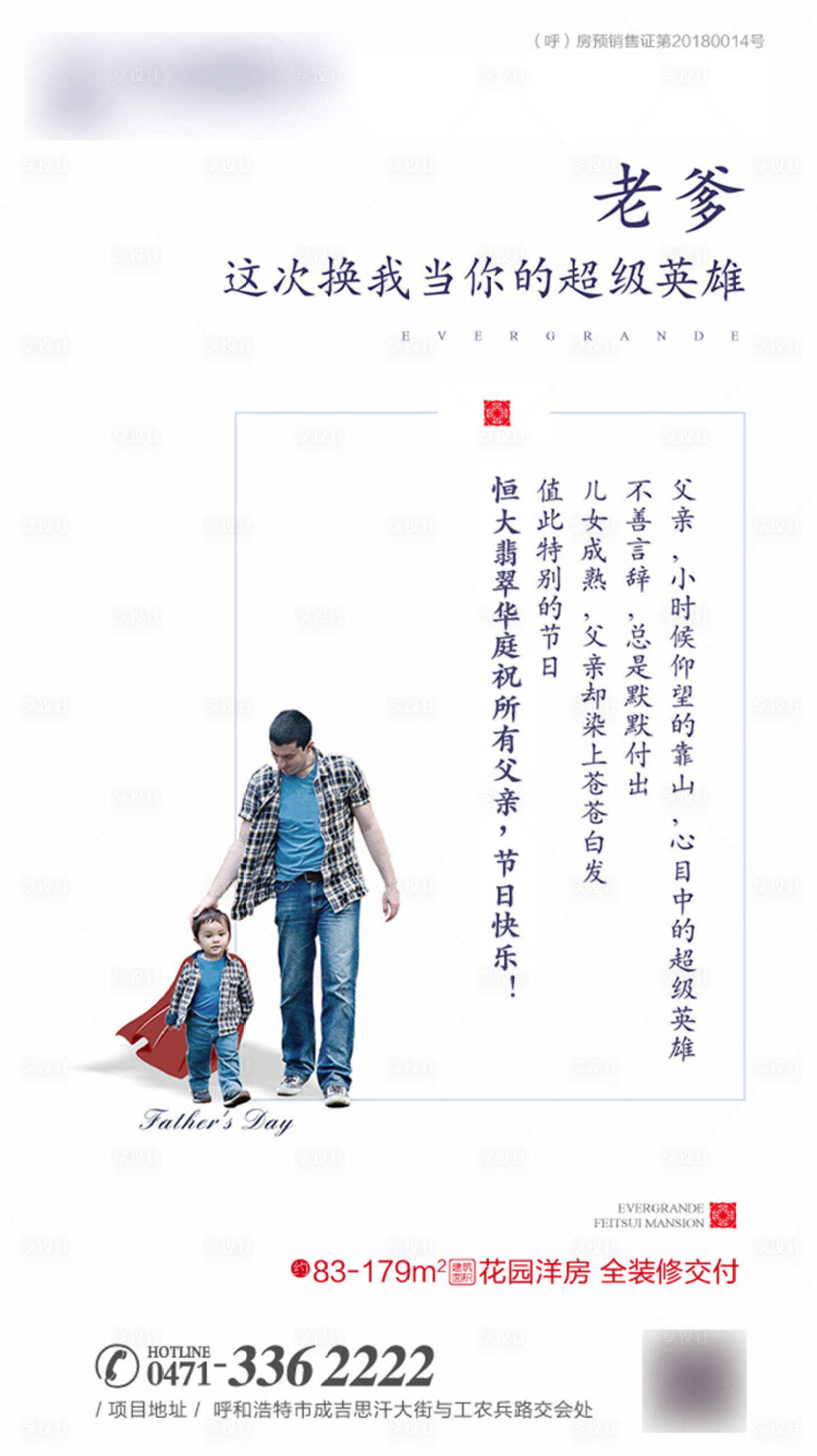 源文件下载【父亲节节日移动端海报】编号：11150001206034860