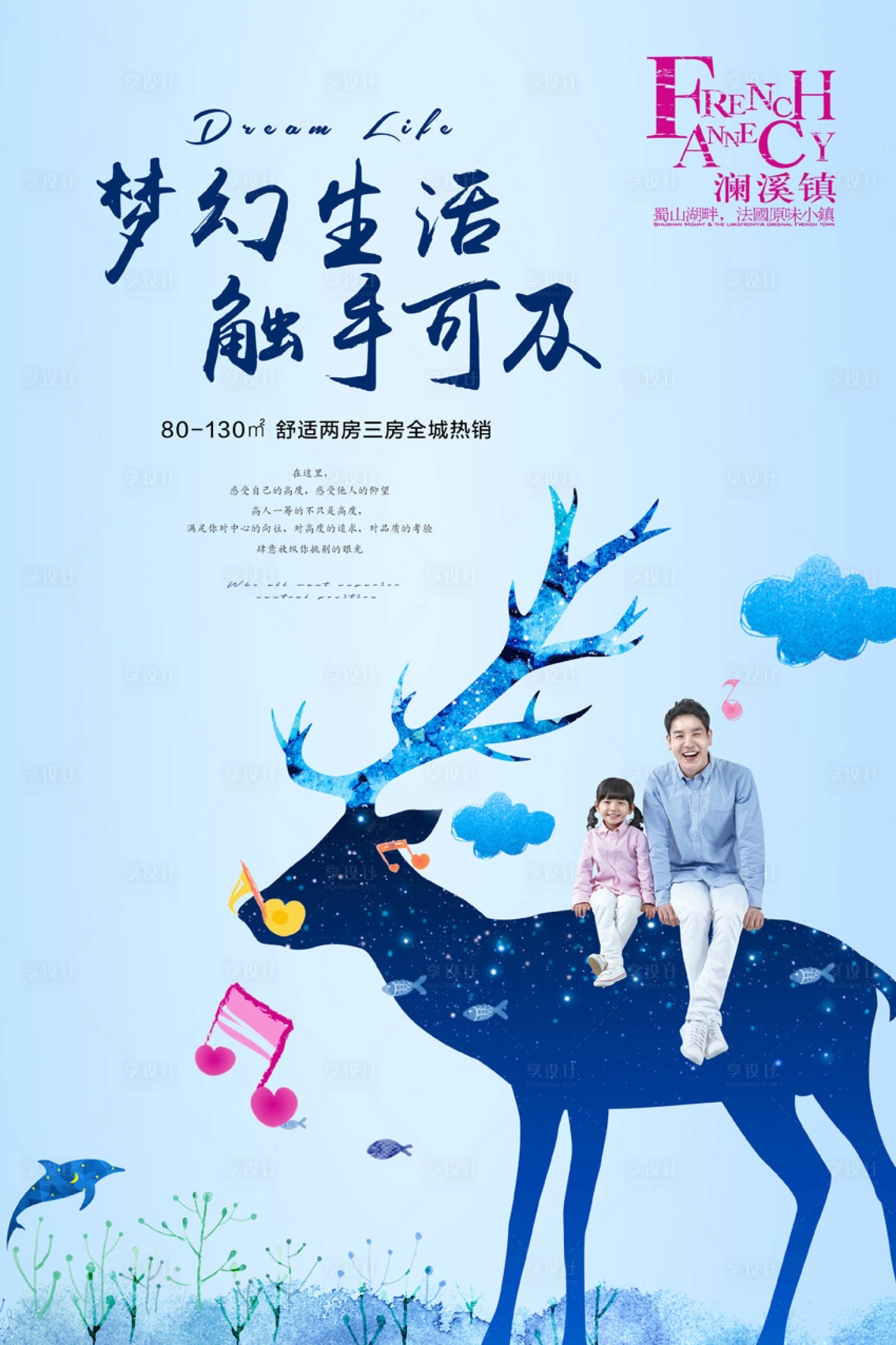 源文件下载【享设计】搜索编号：61890001039815677【唯美地产花园洋房海报】