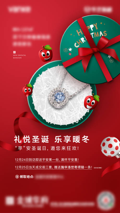 源文件下载【地产红色圣诞节海报】编号：92710001164209463