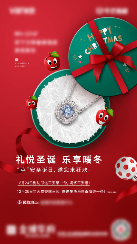 地产红色圣诞节海报-源文件【享设计】