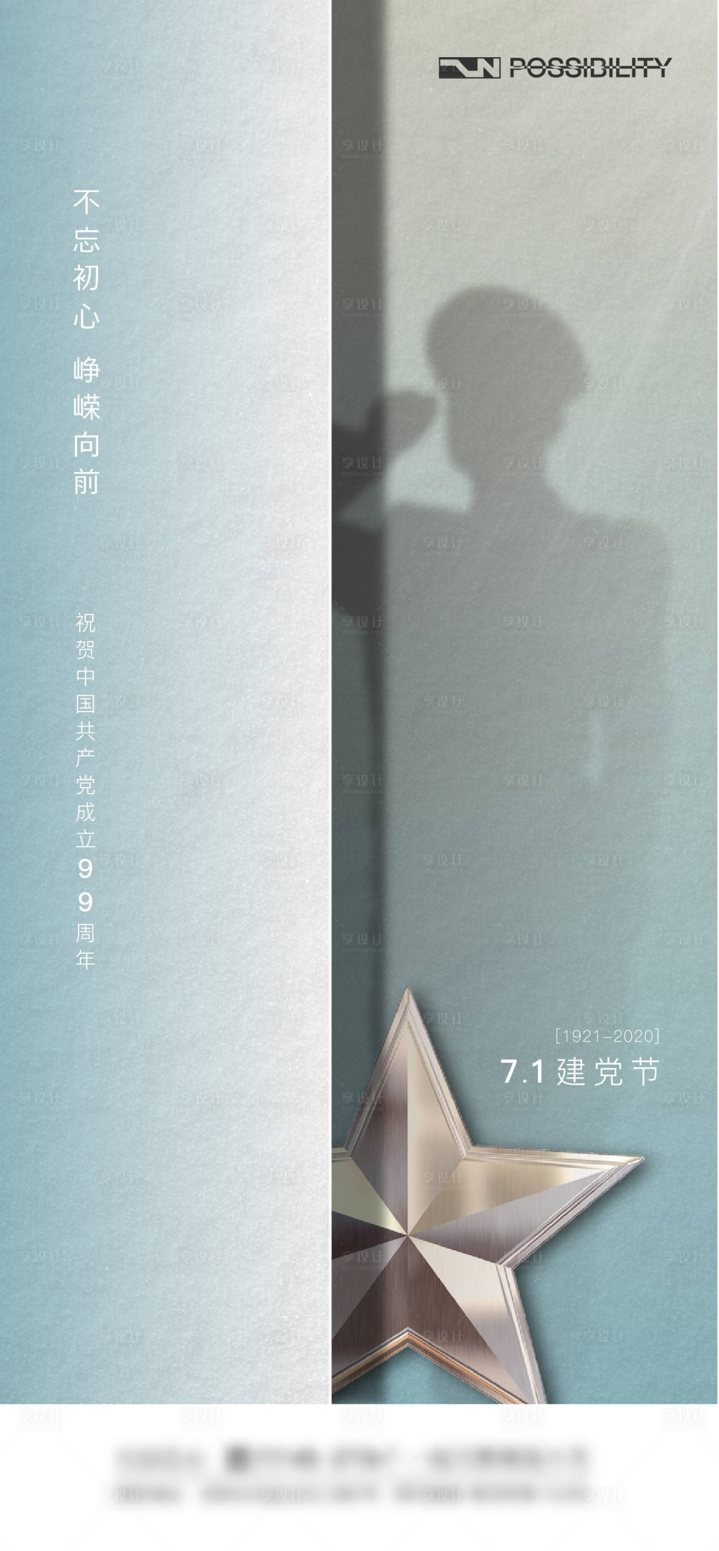 源文件下載【享設計】搜索編號：22250001273091820【建黨節海報】