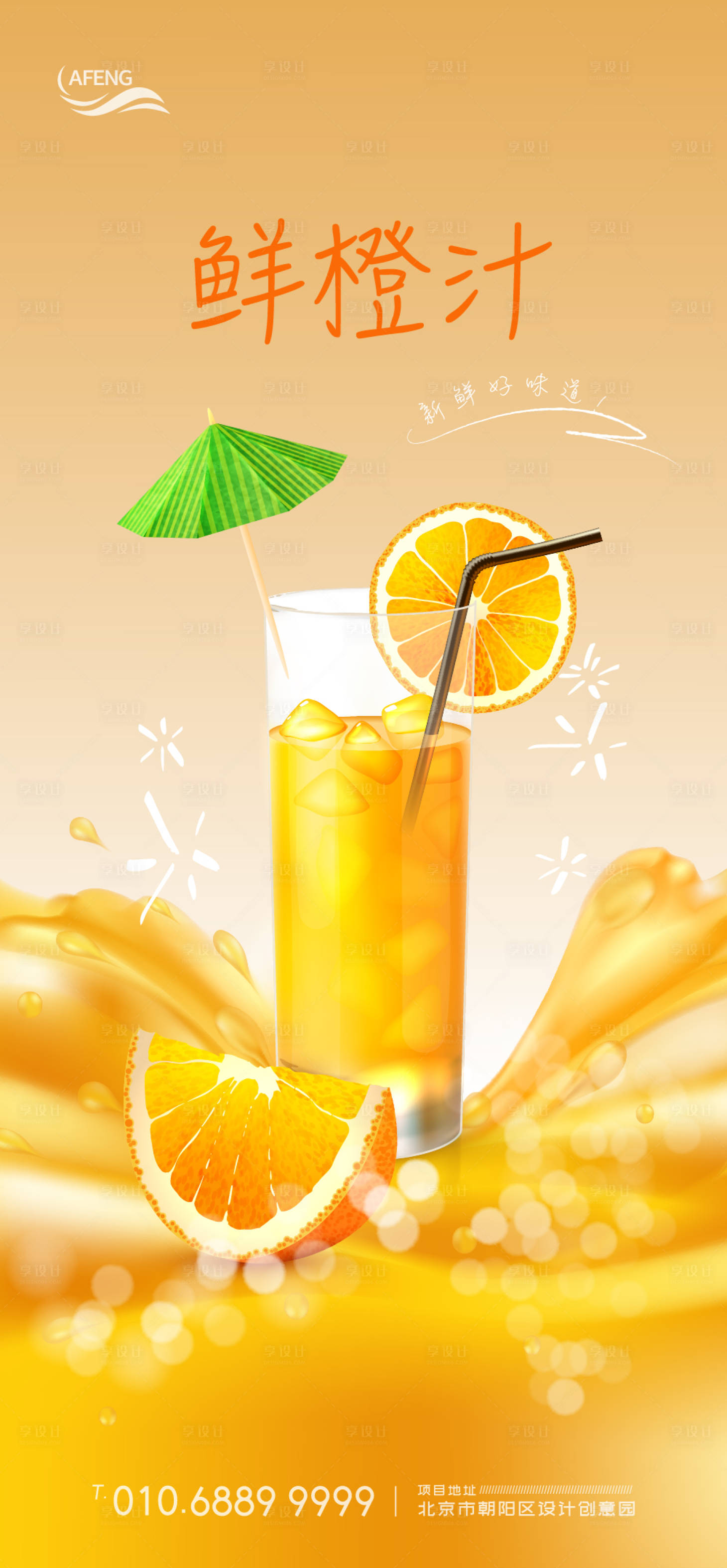 源文件下載【享設計】搜索編號：79890001108747495【夏日飲料海報】