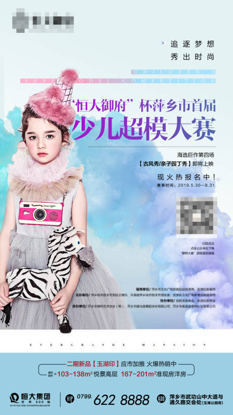 源文件下载【地产少儿模特大赛宣传海报】编号：49850001241955953