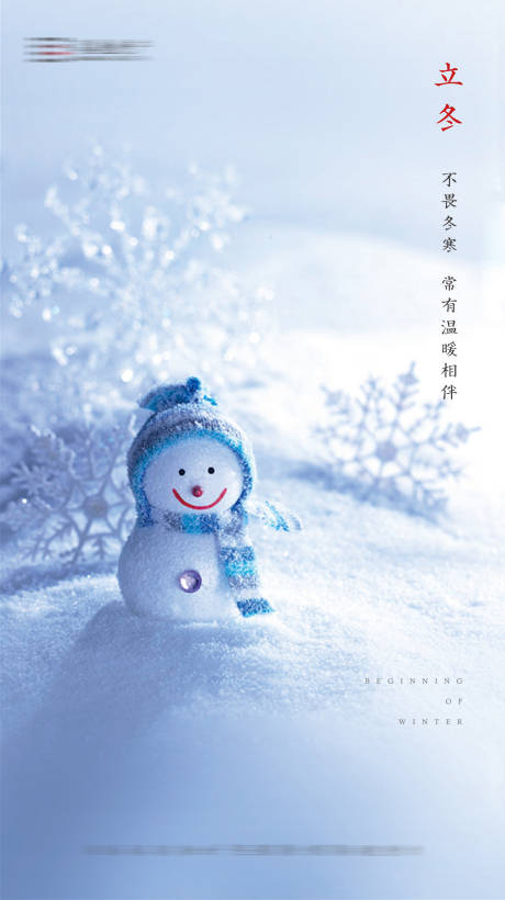 源文件下载【地产立冬节气海报】编号：57320001036648490