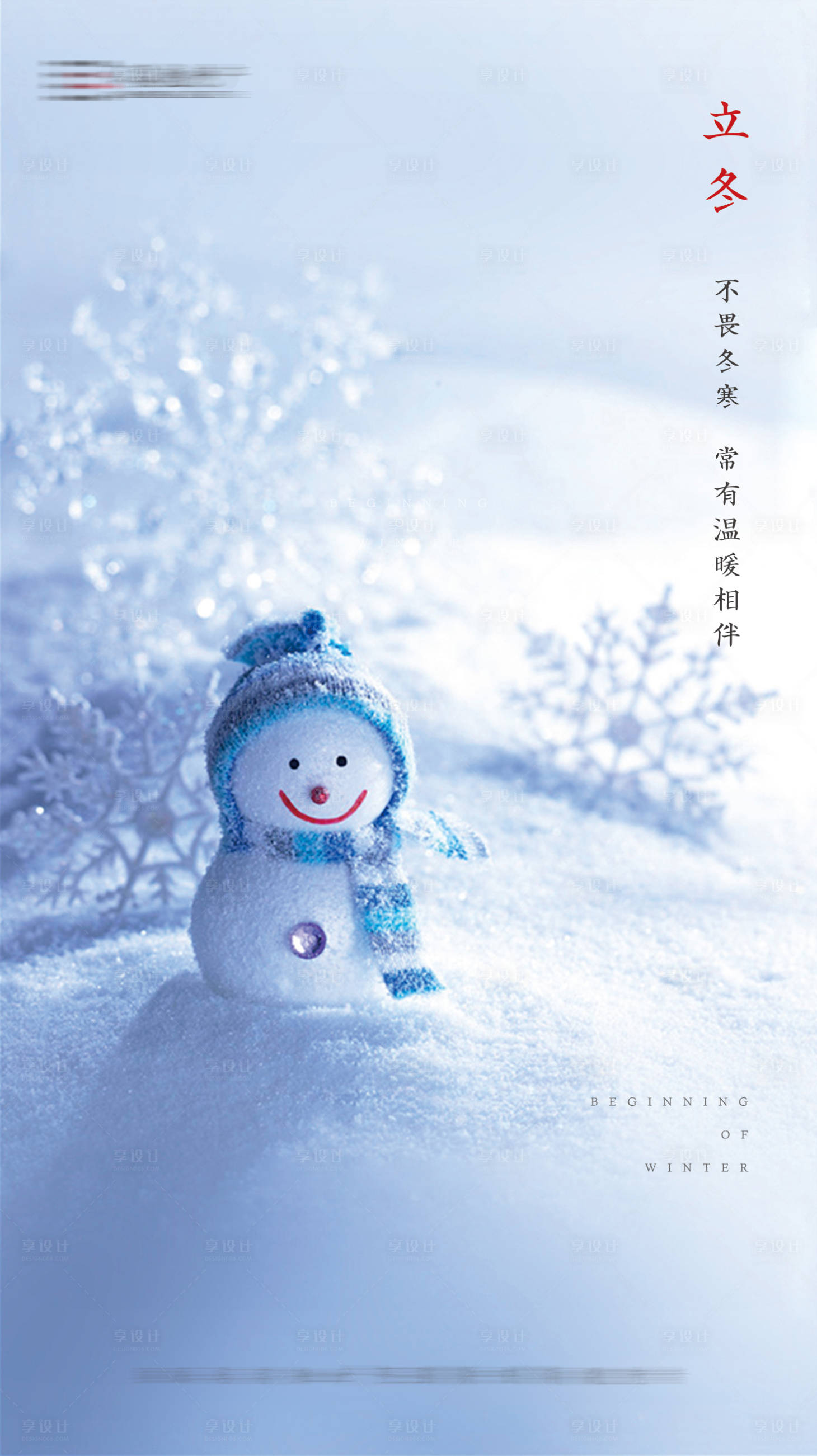 源文件下載【地產立冬節氣海報】編號：57320001036648490