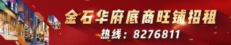 源文件下载【地产商业招租海报展板】编号：20200618112518260