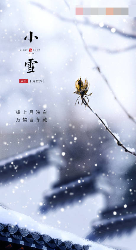 源文件下载【小雪节气移动端海报】编号：55700001092611968
