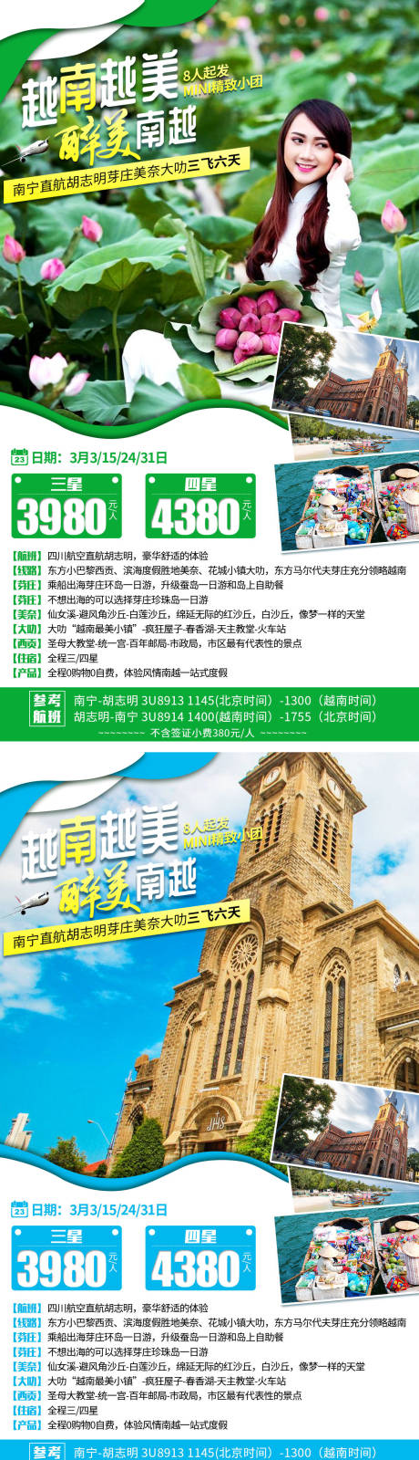 源文件下载【越南系列旅游海报】编号：26010001052465840
