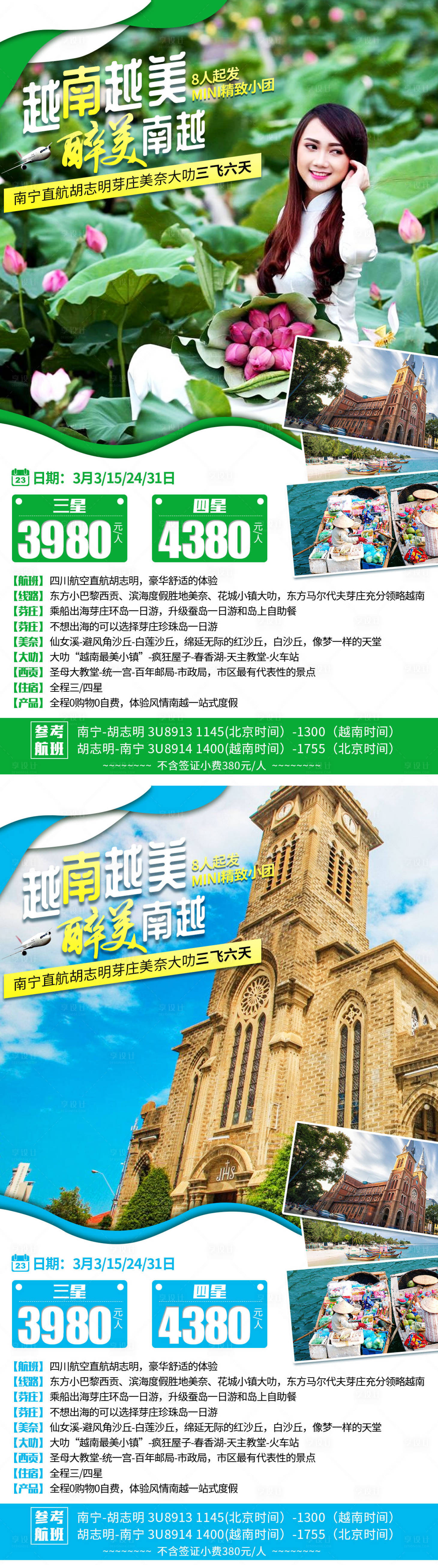 源文件下載【享設(shè)計】搜索編號：26010001052465840【越南系列旅游海報】