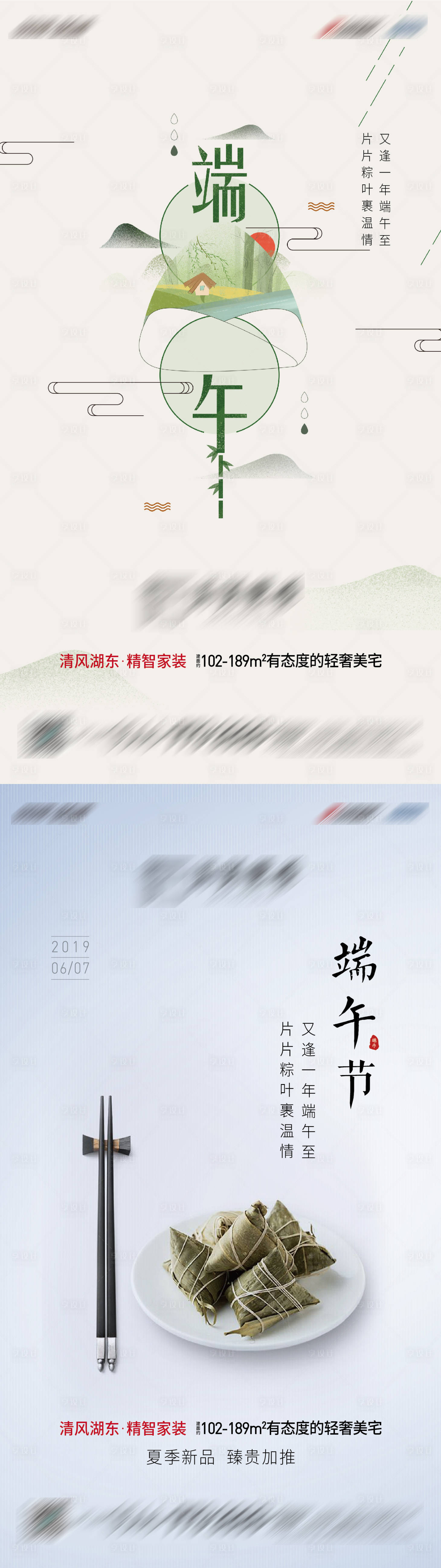 源文件下载【享设计】搜索编号：78310001203891099【地产端午节海报系列】