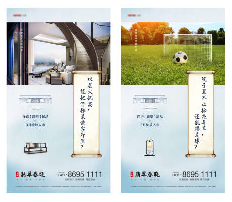 源文件下载【中式跃层洋房价值点系列海报】编号：51860001076797388