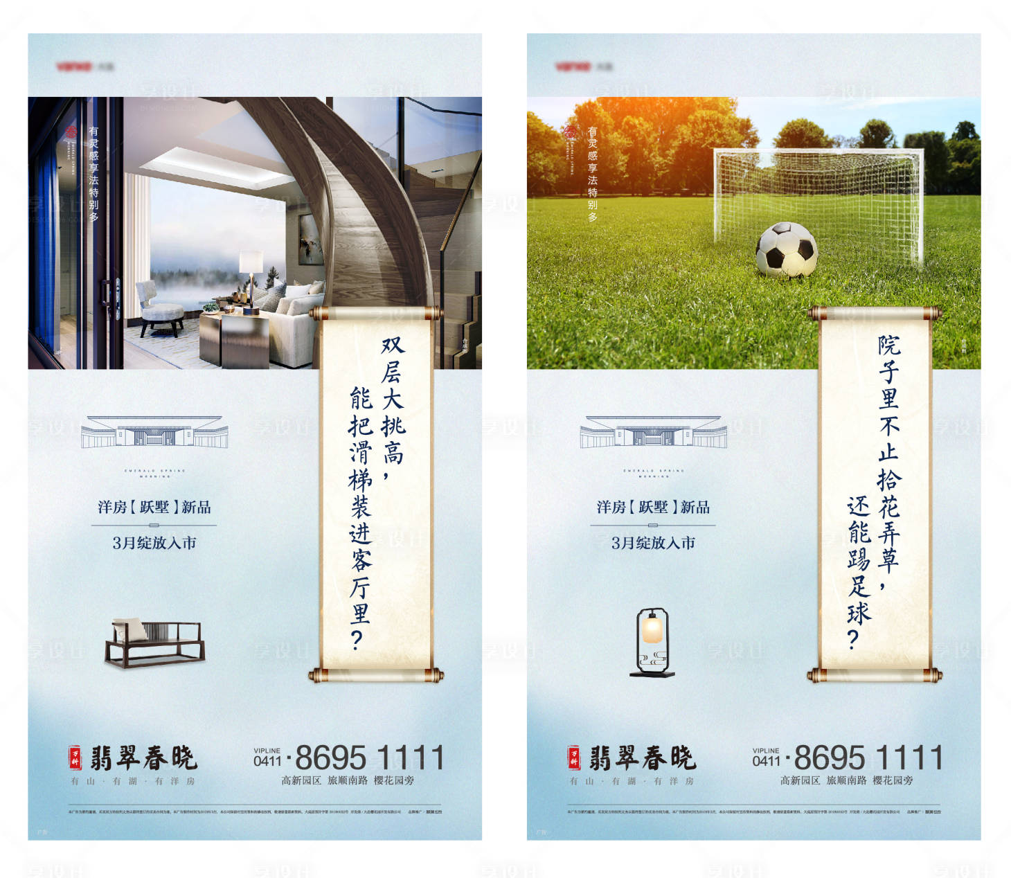 源文件下载【中式跃层洋房价值点系列海报】编号：51860001076797388