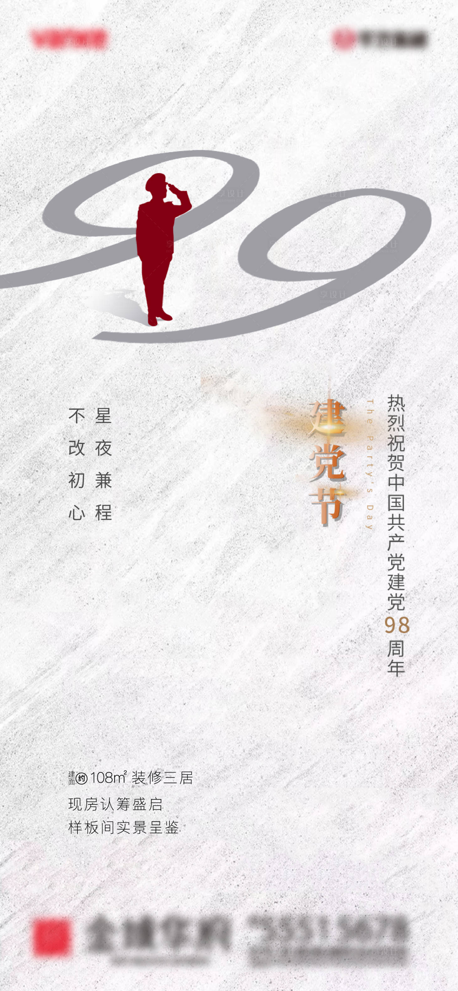 源文件下载【建党节海报】编号：43560001080657129