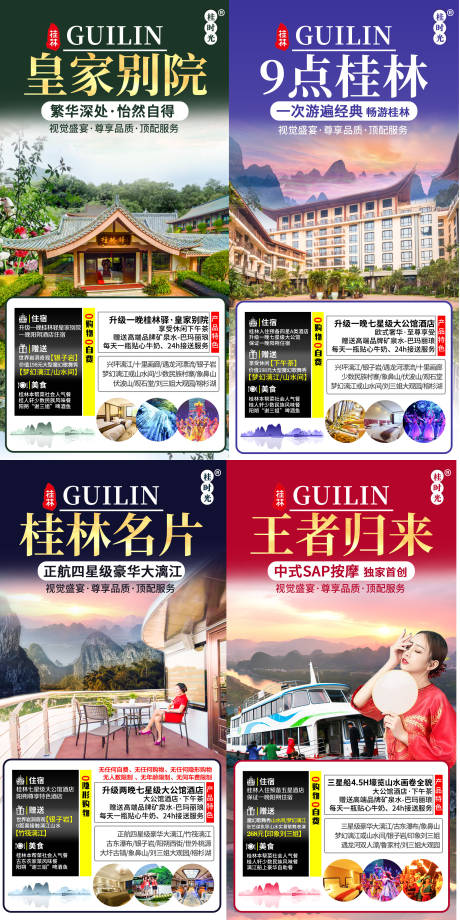 编号：20200623095814110【享设计】源文件下载-桂林旅游宣传系列海报