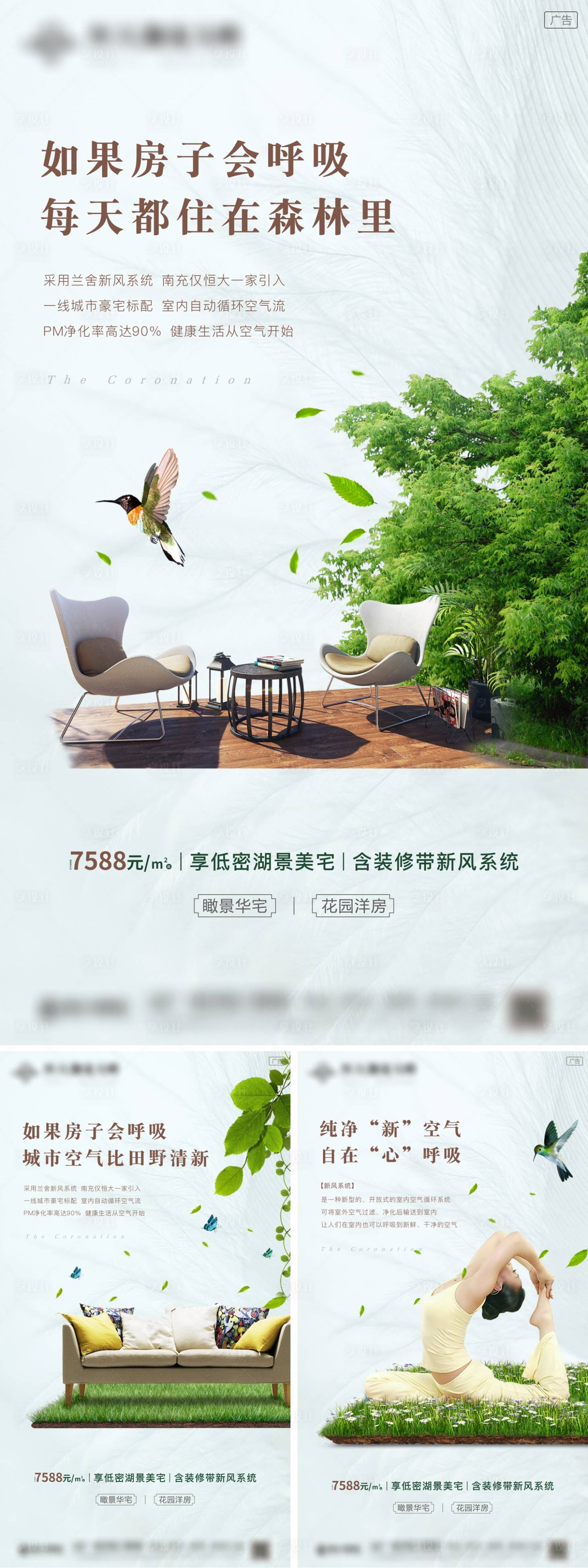源文件下載【享設計】搜索編號：13260001203797615【地產(chǎn)生態(tài)綠色人居海報】