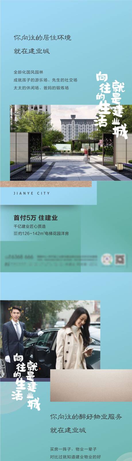 源文件下载【地产价值点系列海报】编号：24040001208576346