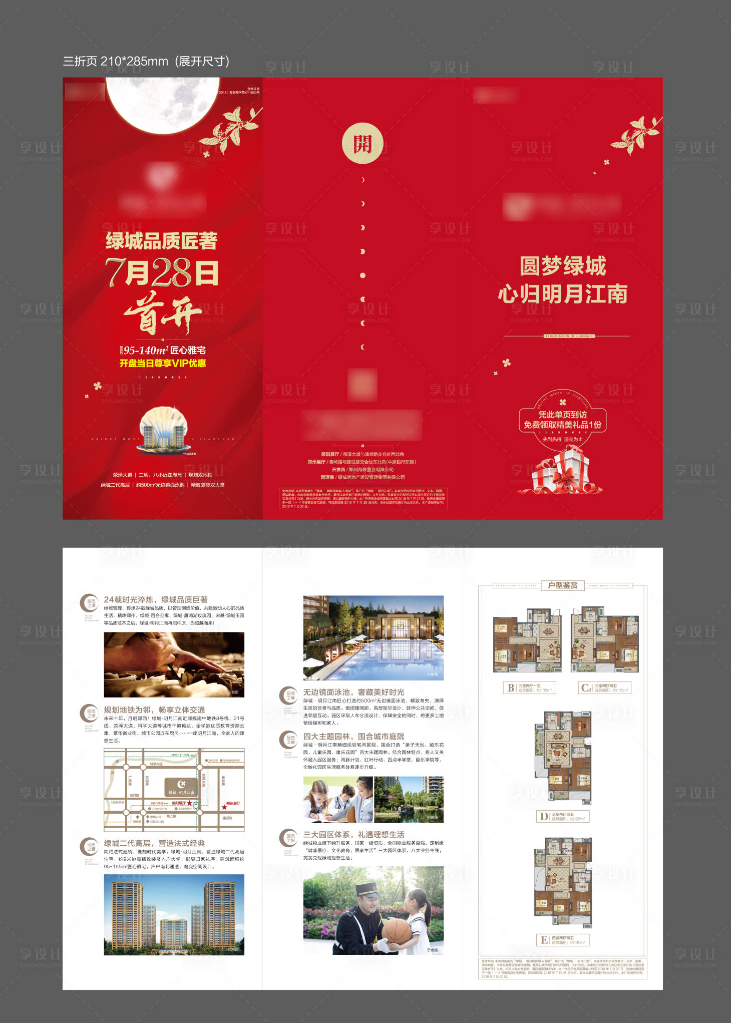 源文件下載【享設計】搜索編號：76360001052375983【紅金房地產項目折頁】