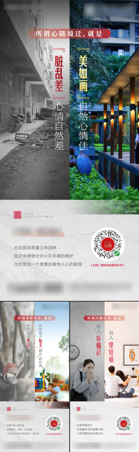 源文件下载【地产对比系列海报】编号：36320001186578852
