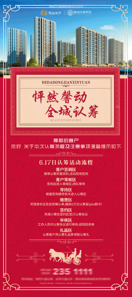 源文件下载【房地产认筹活动展架易拉宝】编号：16290001169571825