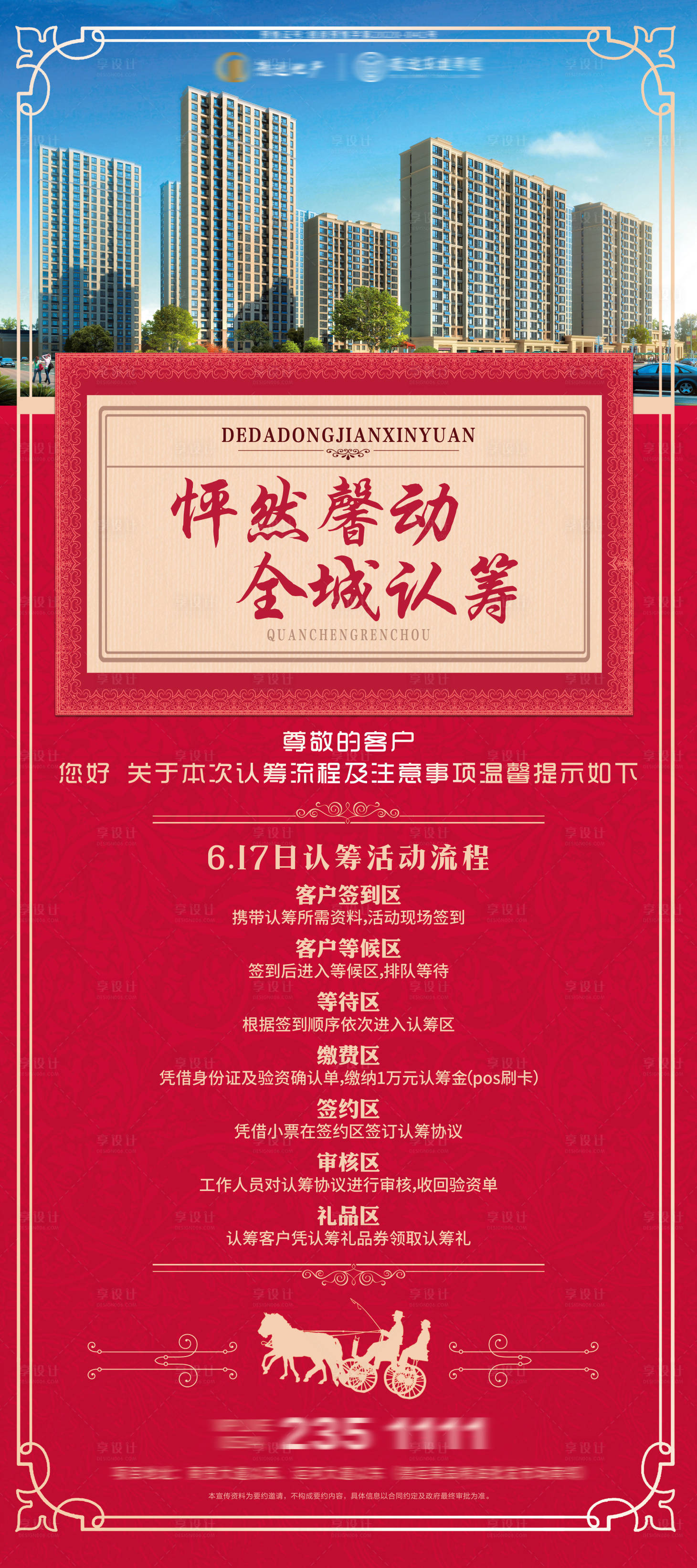 源文件下載【享設(shè)計(jì)】搜索編號(hào)：16290001169571825【房地產(chǎn)認(rèn)籌活動(dòng)展架易拉寶】
