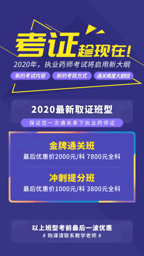 源文件下载【考证报班课程宣传海报】编号：20200630152049970