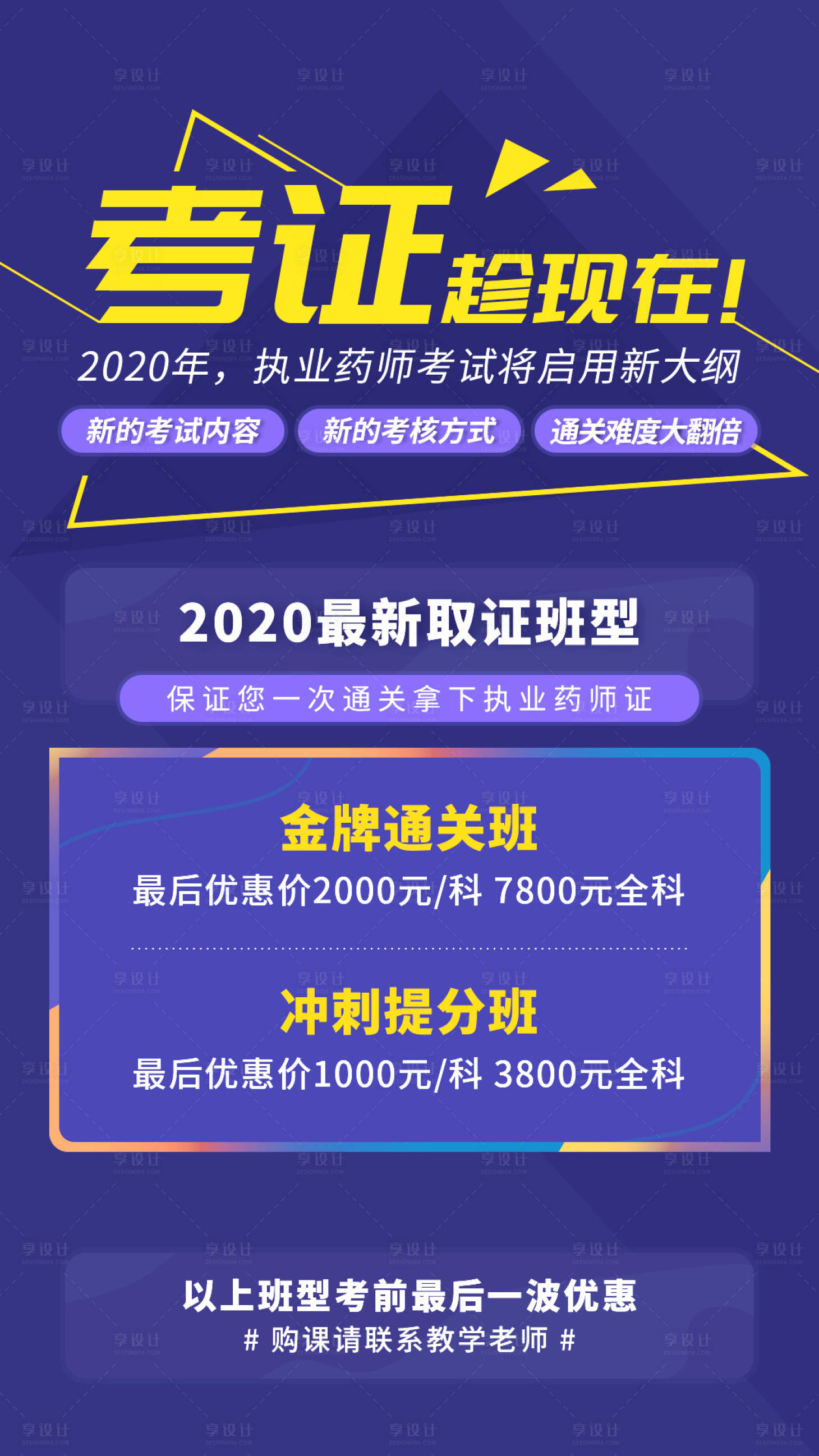 源文件下载【享设计】搜索编号：90120001269807414【考证报班课程宣传海报】