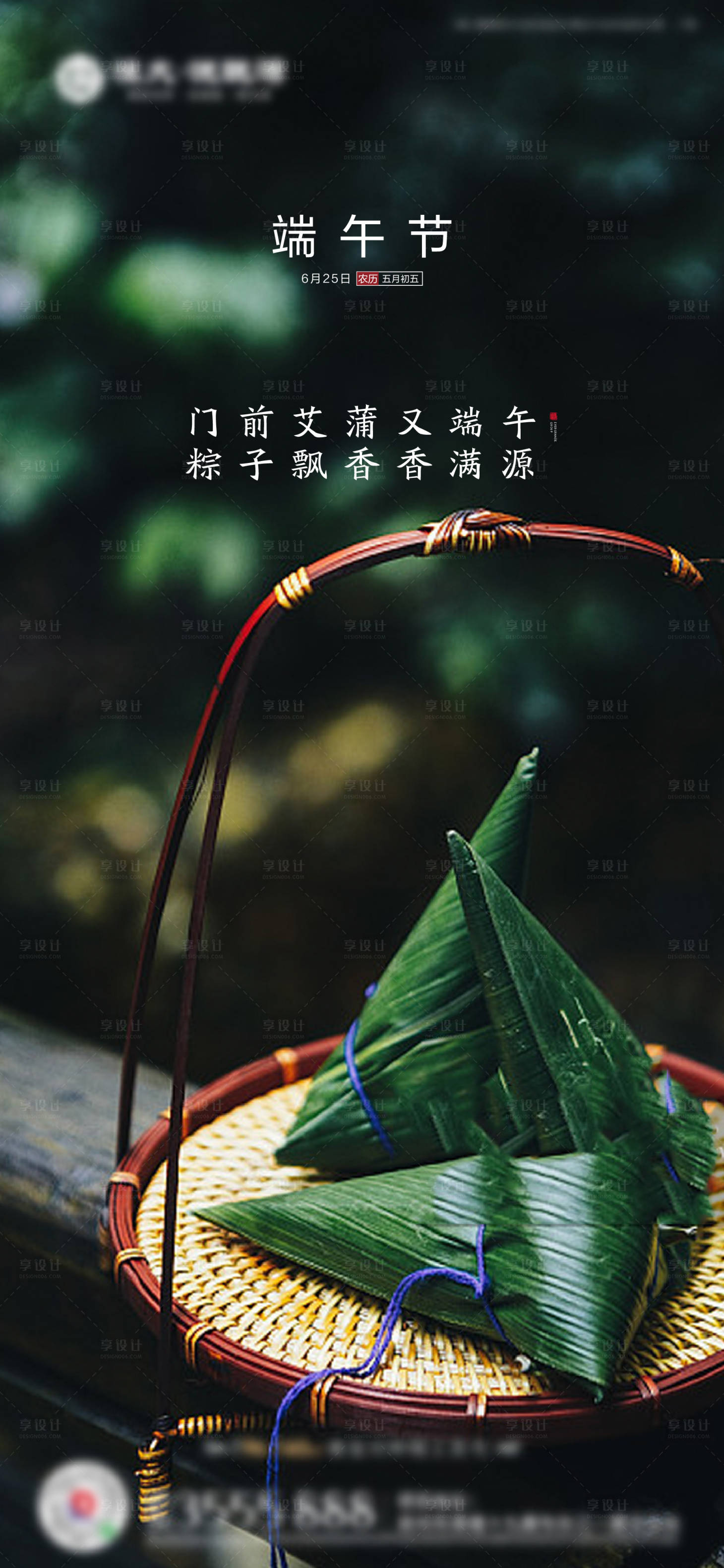 源文件下載【享設計】搜索編號：76250001164706680【地產節氣端午海報】