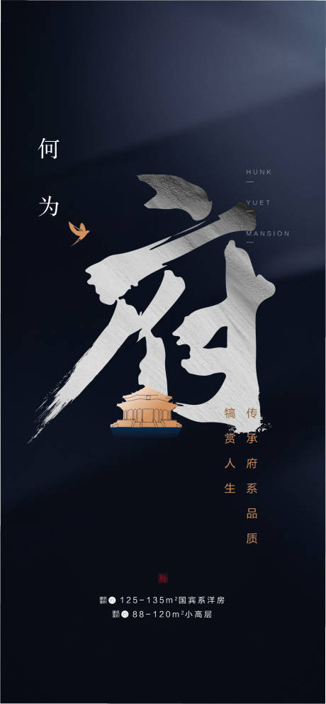 源文件下载【地产新中式圈层海报  】编号：80660001071686154