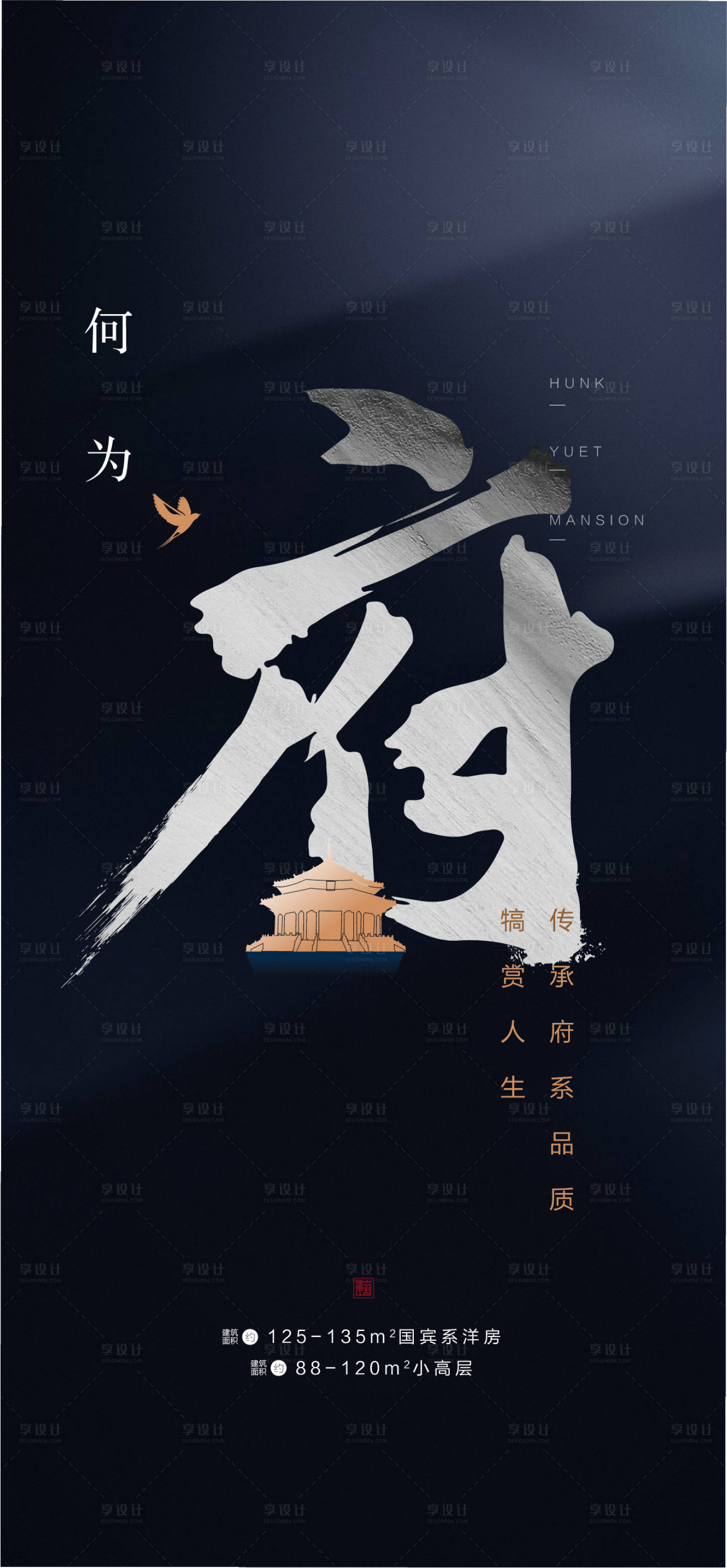 源文件下載【享設計】搜索編號：80660001071686154【地產新中式圈層海報  】