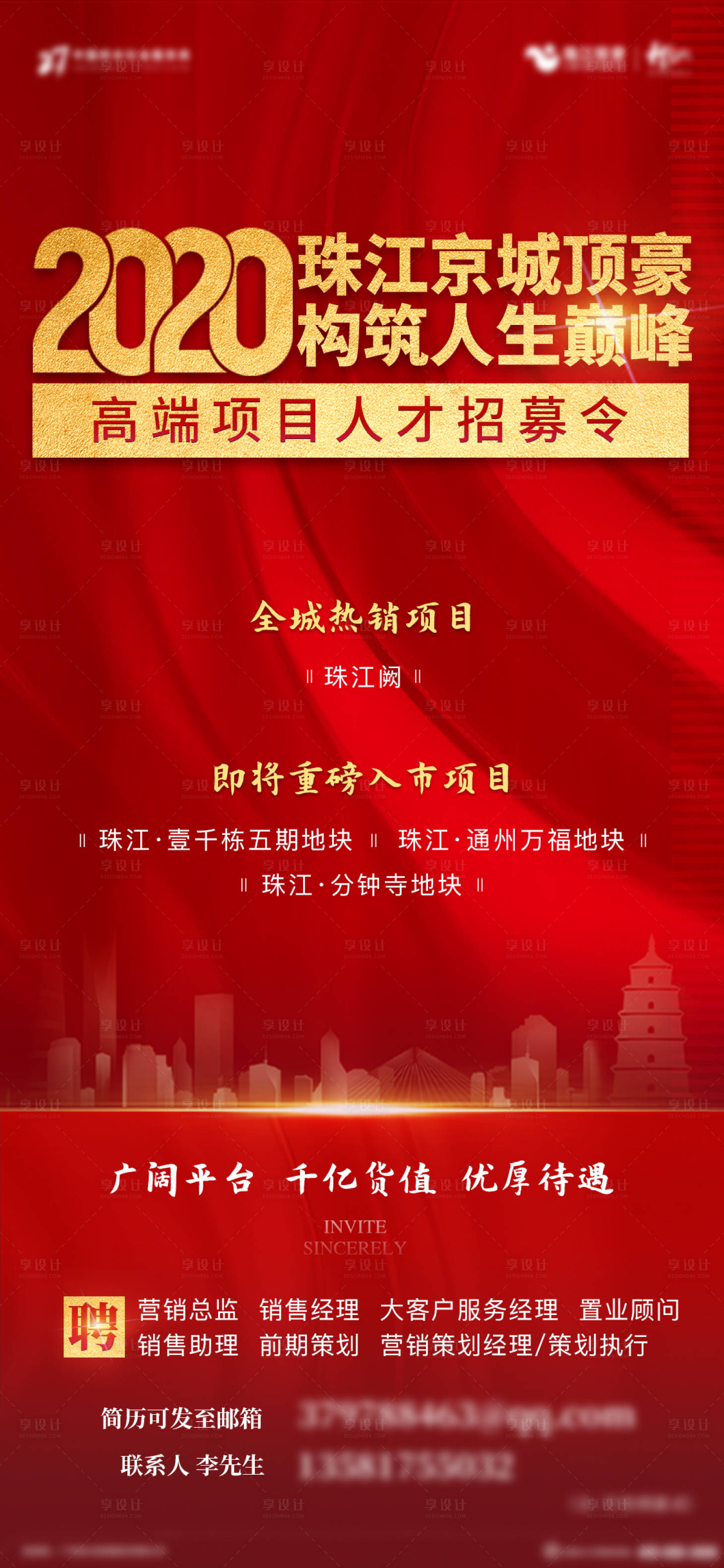 编号：20200615123438906【享设计】源文件下载-招聘海报