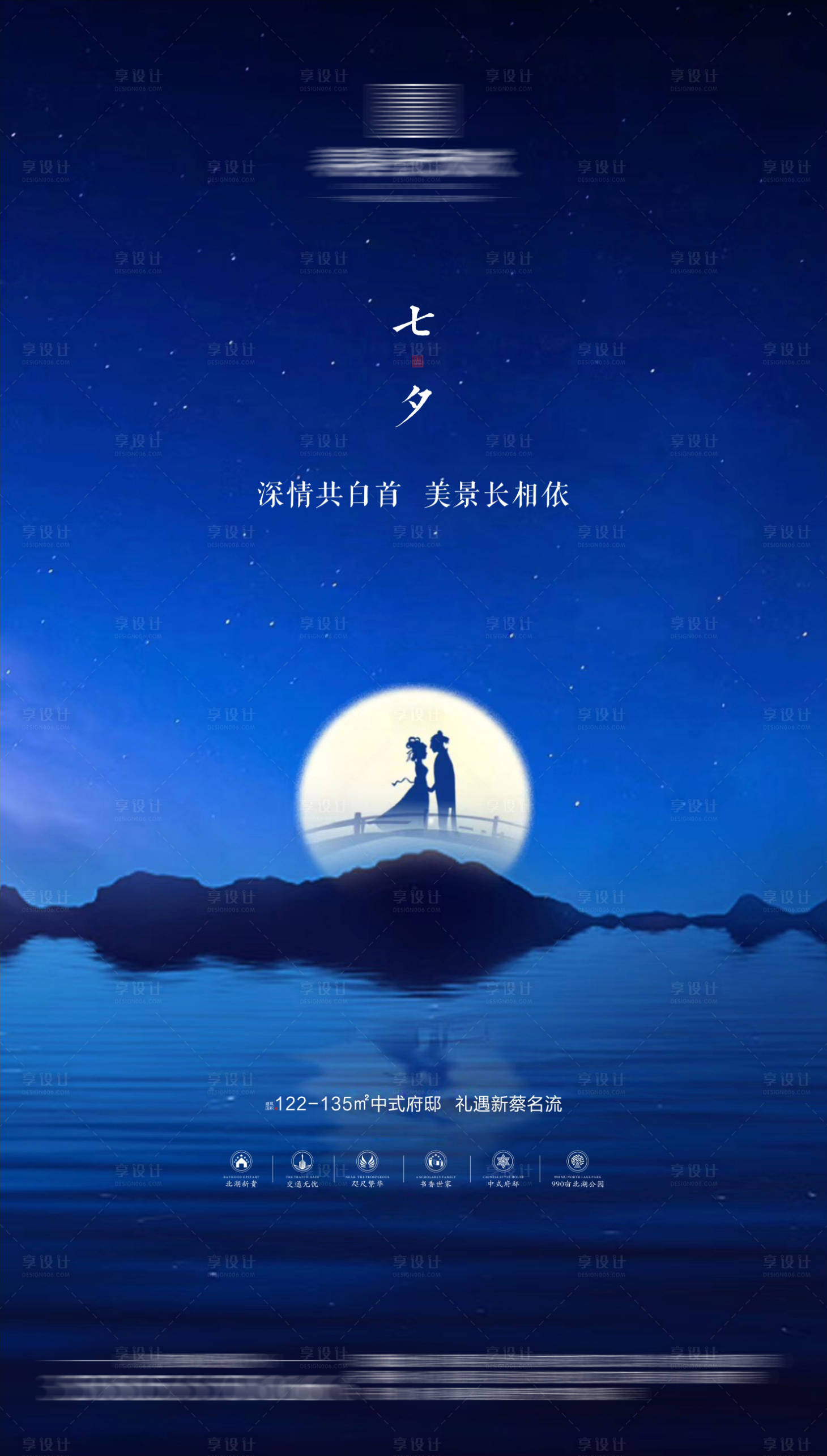 源文件下載【享設(shè)計(jì)】搜索編號(hào)：40410001031252072【湖景地產(chǎn)七夕海報(bào)】