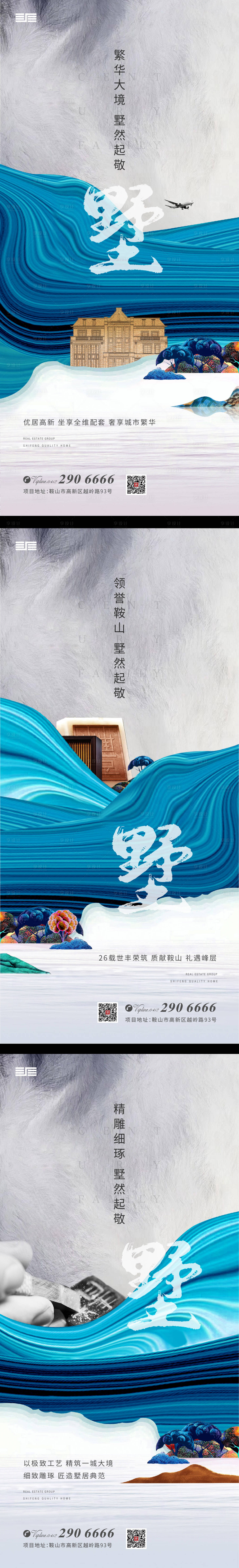 地产别墅价值点系列海报